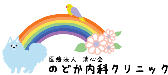 のどか内科クリニック